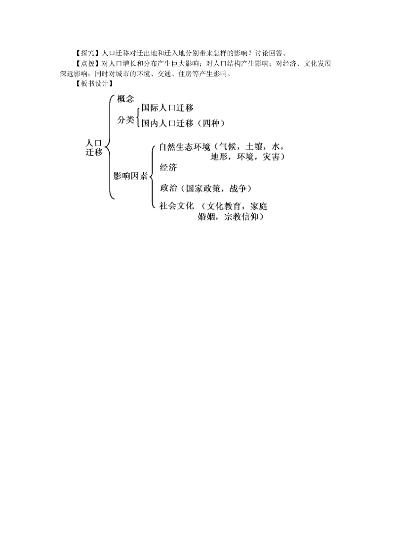 2019-2020年高中地理《人口迁移》教案2 湘教版必修2.doc_第3页