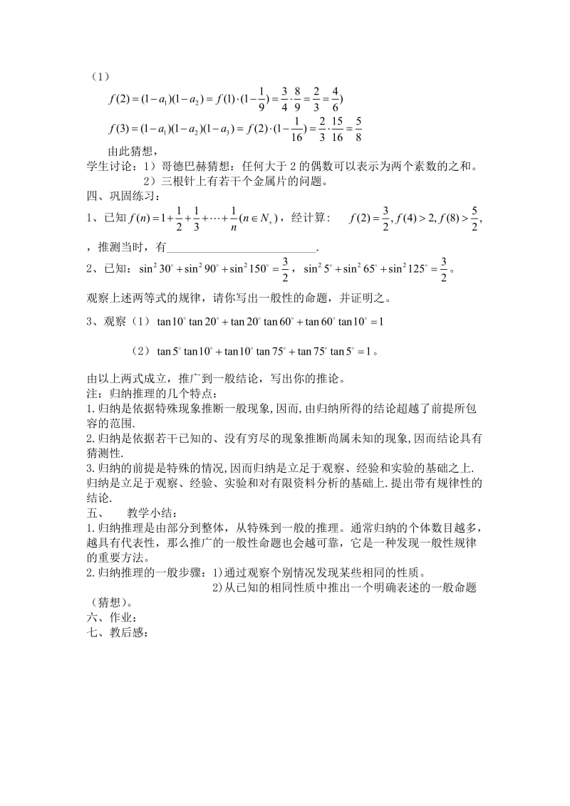 2019-2020年高中数学 2.1《合情推理与演绎推理-归纳推理》教案 新人教选修1-2高二.doc_第2页