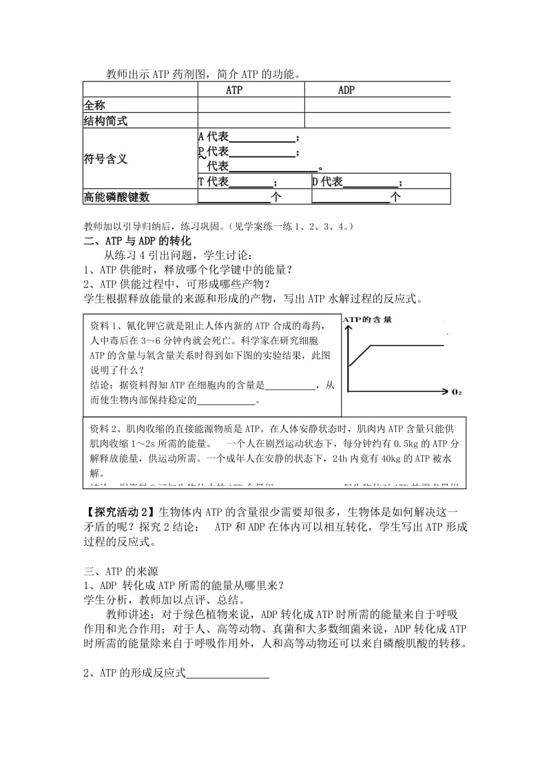 2019-2020年高中生物 5.2细胞的能量通货—ATP教案 新人教版必修1.doc_第2页