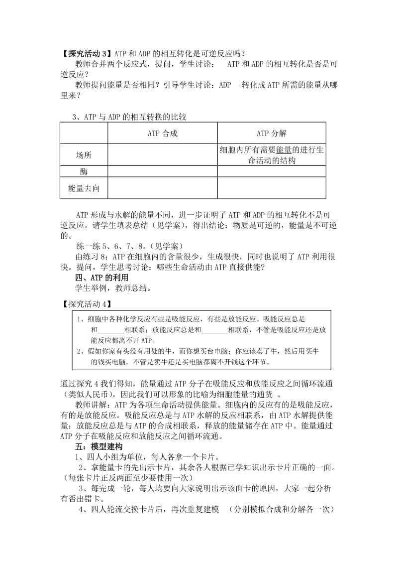 2019-2020年高中生物 5.2细胞的能量通货—ATP教案 新人教版必修1.doc_第3页