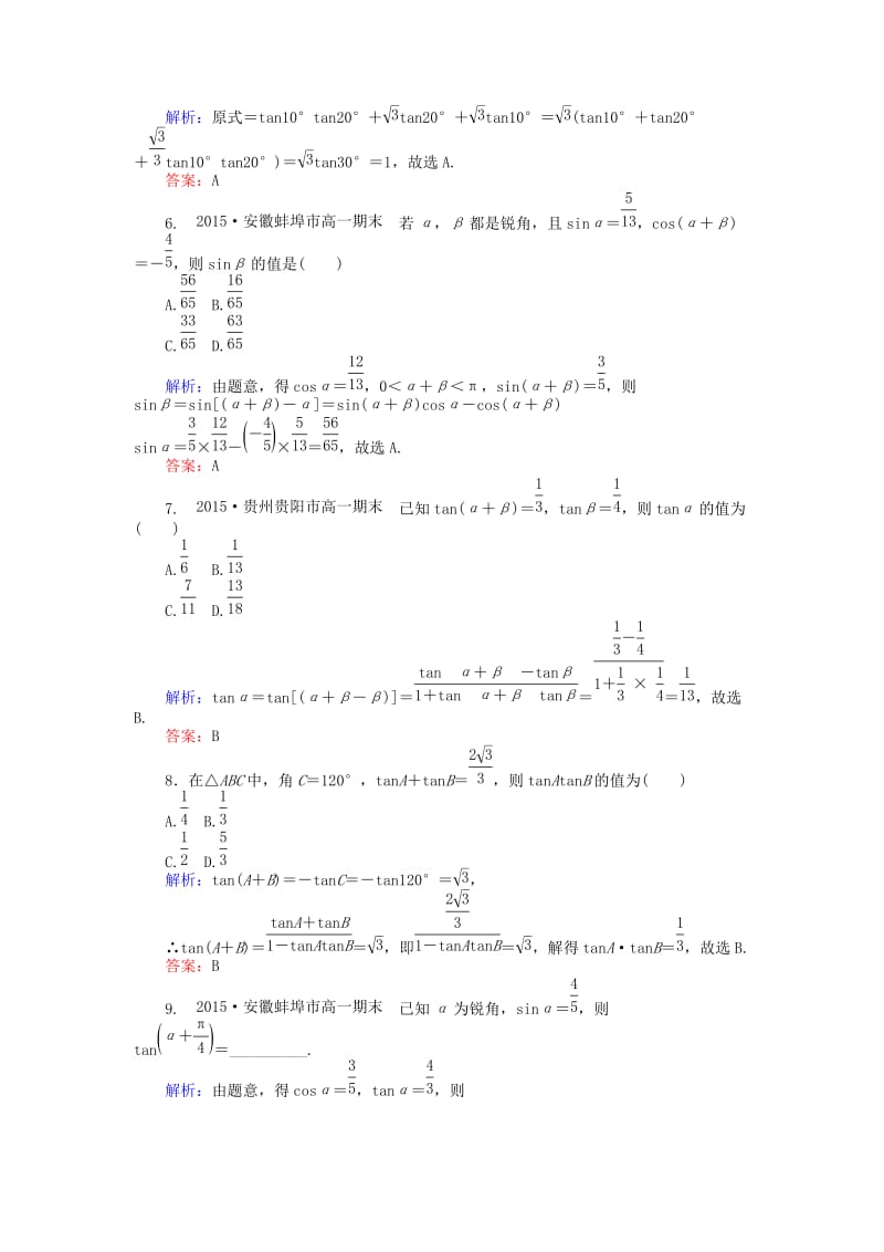 2019-2020年高中数学 第3章 第24课时 两角和与差的正弦、余弦和正切公式课时作业（含解析）新人教A版必修4.doc_第2页