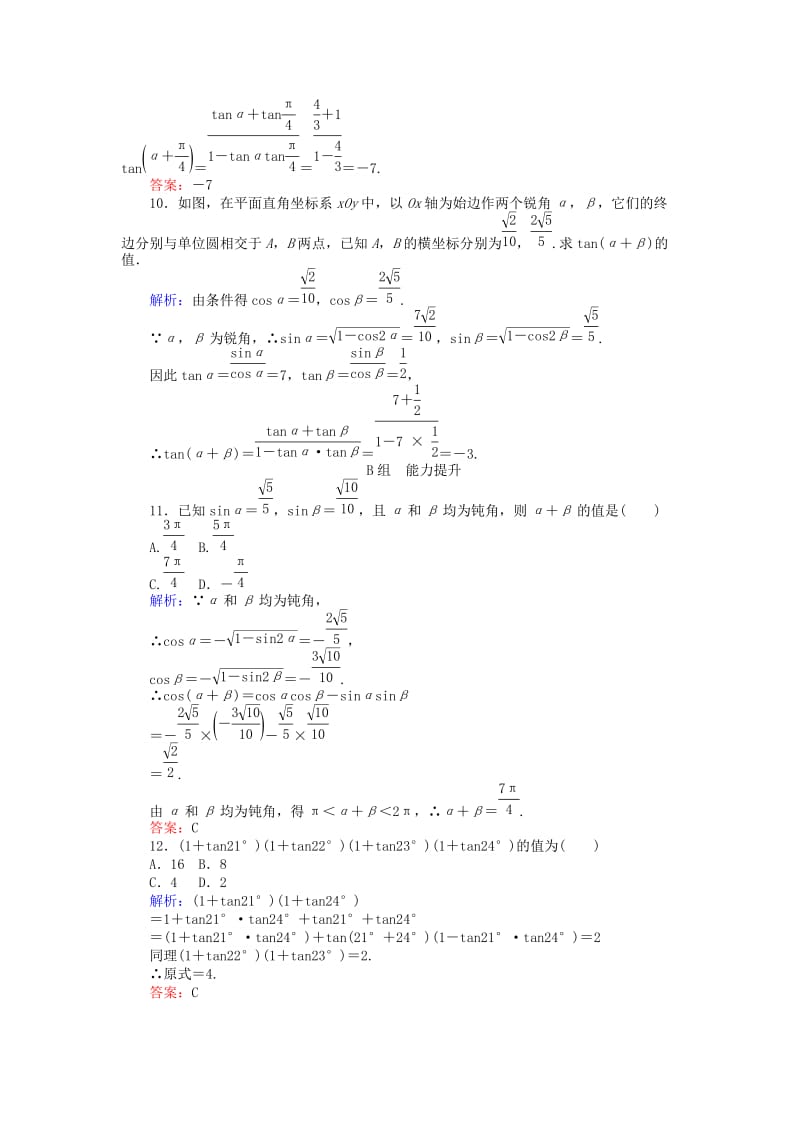 2019-2020年高中数学 第3章 第24课时 两角和与差的正弦、余弦和正切公式课时作业（含解析）新人教A版必修4.doc_第3页