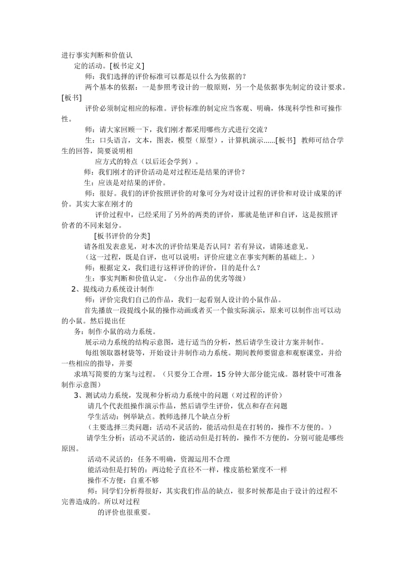 2019-2020年高一通用技术 《设计的评价》教学设计.doc_第2页