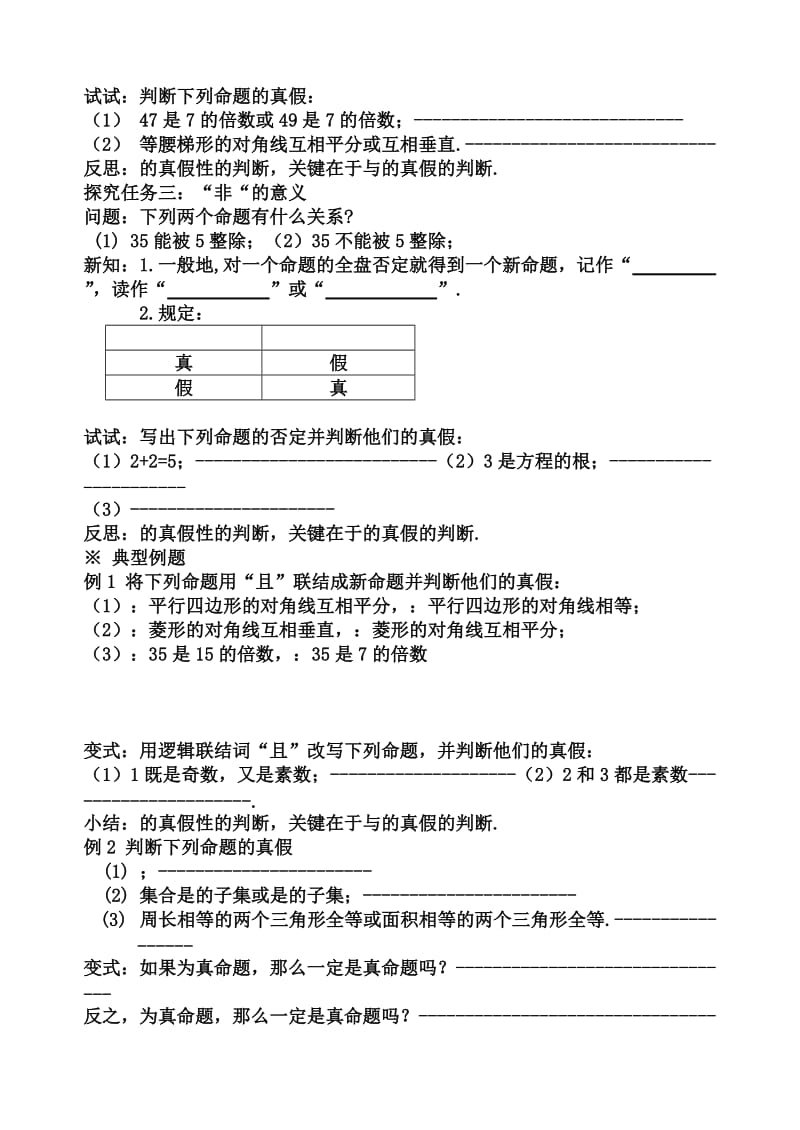 2019-2020年高中数学 简单的逻辑联结词学案 新人教B版选修2-1.doc_第2页