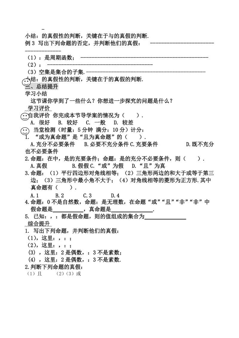 2019-2020年高中数学 简单的逻辑联结词学案 新人教B版选修2-1.doc_第3页