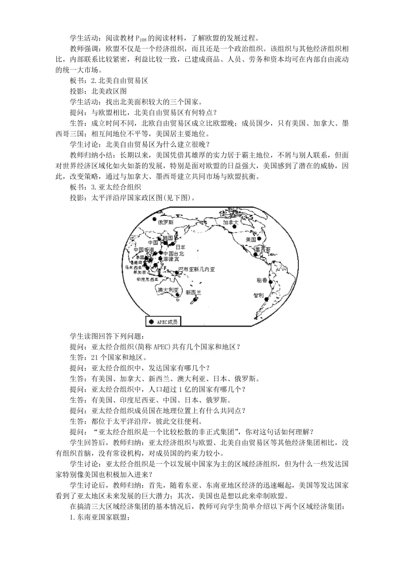 2019-2020年高二地理区域经济一体化 人教版.doc_第3页