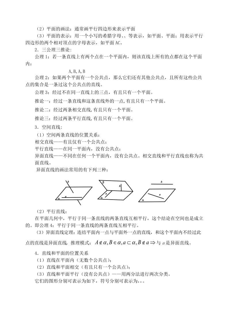 2019-2020年高三数学第一轮复习单元讲座 第10讲 空间中的平行关系教案 新人教版.doc_第2页