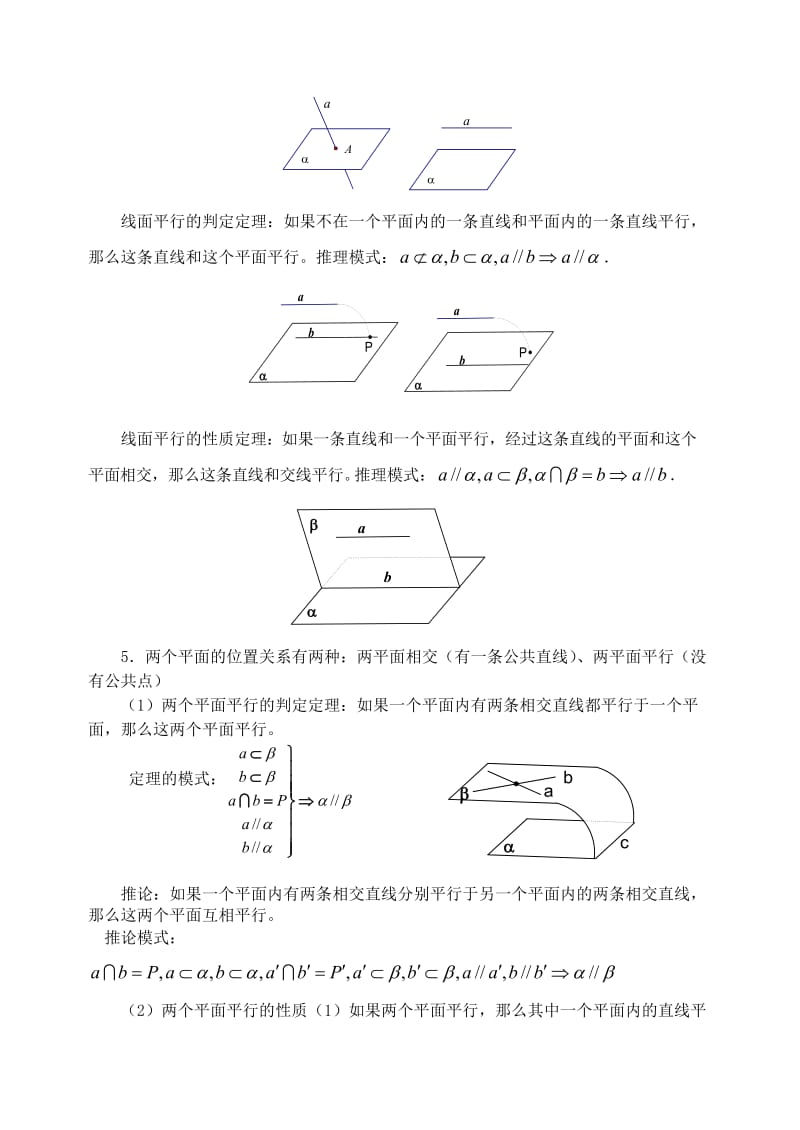 2019-2020年高三数学第一轮复习单元讲座 第10讲 空间中的平行关系教案 新人教版.doc_第3页