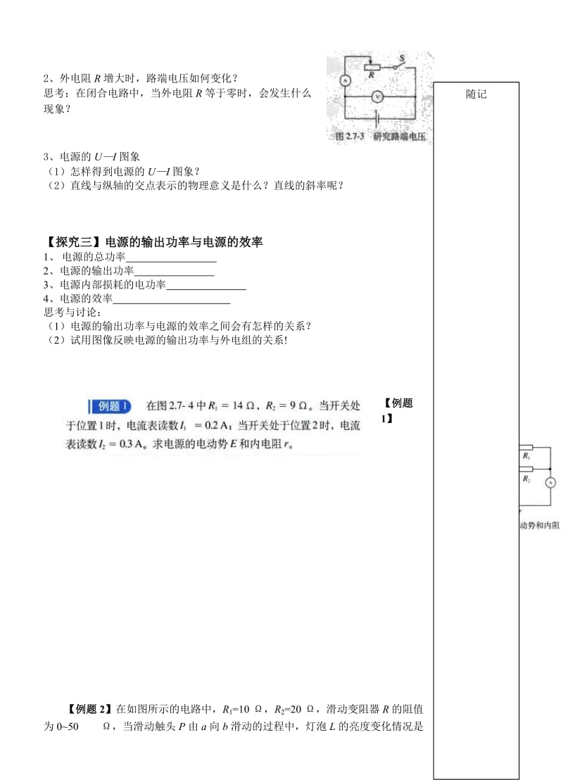 2019-2020年高中物理 闭合电路欧姆定律(第1课时）学案 新人教版选修3.doc_第2页