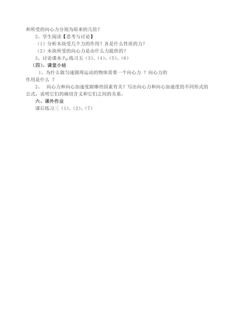 2019-2020年高中物理 5.7向心力 向心加速度教案（4） 新人教版必修2.doc_第3页