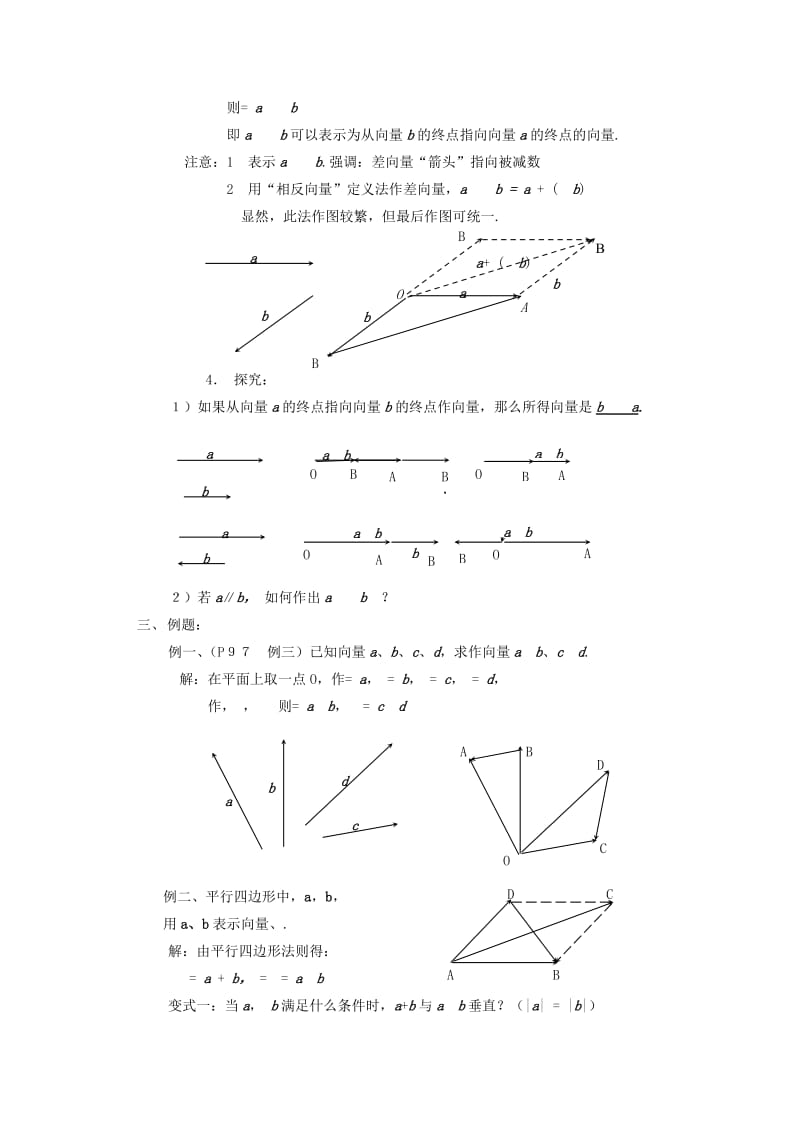 2019-2020年高中数学《向量减法运算及其几何意义》教案3 新人教A版必修4.doc_第2页