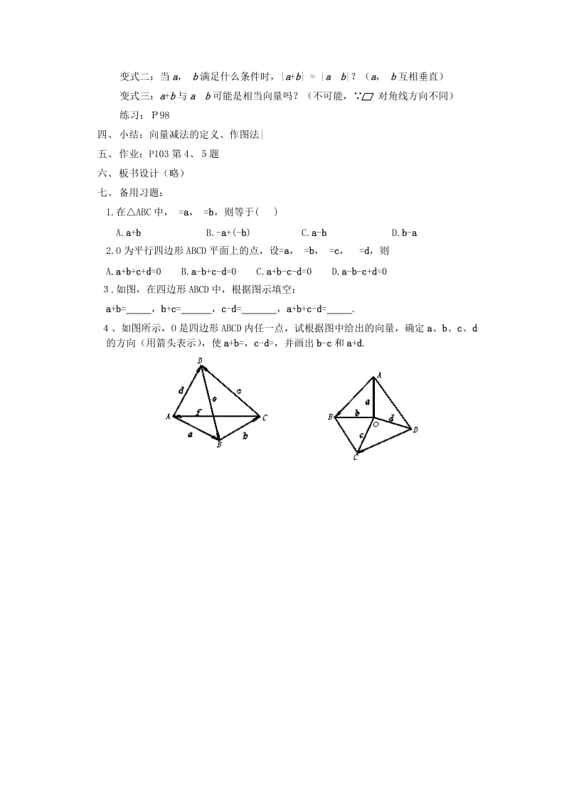 2019-2020年高中数学《向量减法运算及其几何意义》教案3 新人教A版必修4.doc_第3页