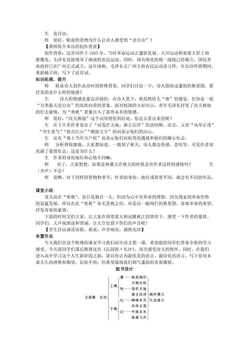 2019-2020年高中语文 1.1《沁园春 长沙》教案 新人教版必修1(1).doc_第3页