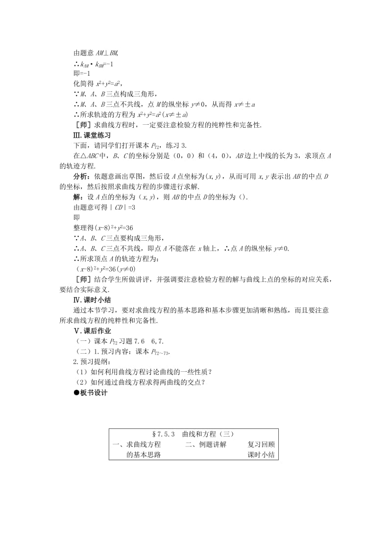 2019-2020年高二数学 7.5曲线和方程(第三课时)大纲人教版必修.doc_第2页