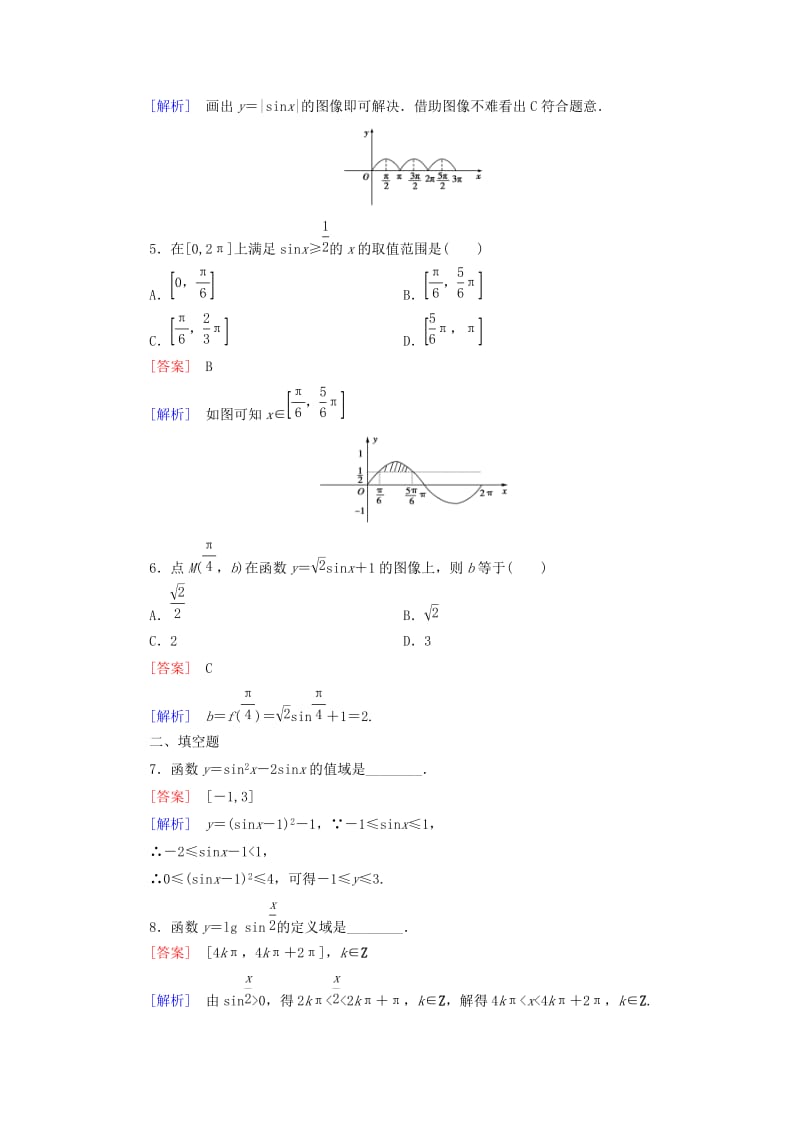 2019-2020年高中数学 第1章 5正弦函数的图像与性质课时作业 北师大版必修4.doc_第2页