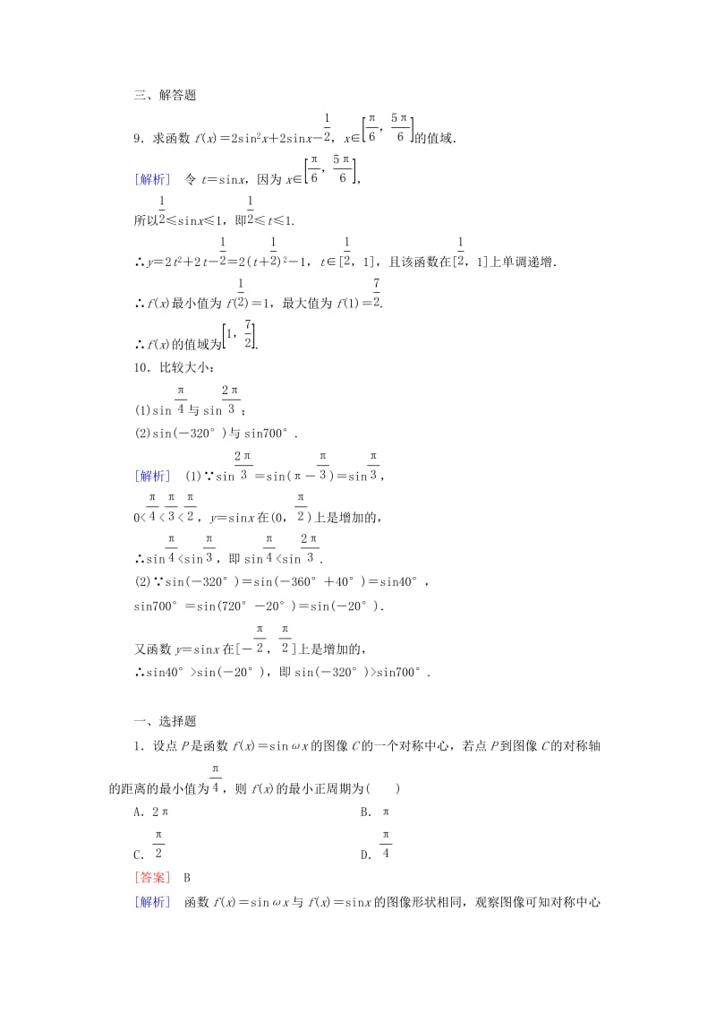 2019-2020年高中数学 第1章 5正弦函数的图像与性质课时作业 北师大版必修4.doc_第3页