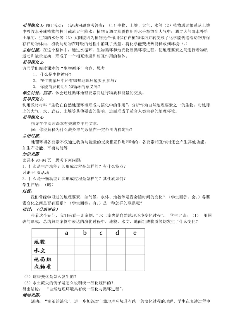 2019-2020年高中地理 自然地理环境的整体性1教案 新人教版必修1.doc_第2页