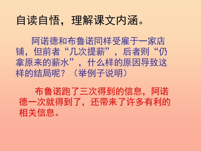 2019春四年级语文下册第14课差别课件冀教版.ppt_第3页