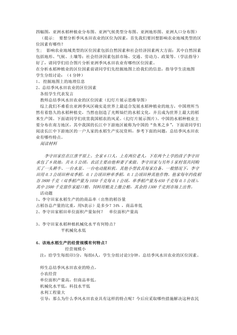 2019-2020年高中地理 3.2 以种植业为主的农业地域类型教案4 新人教版必修2.doc_第2页