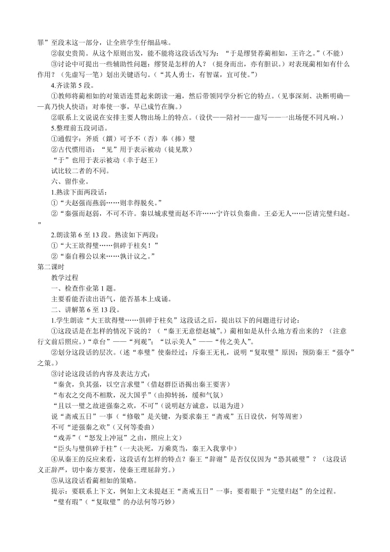 2019-2020年高中语文必修323廉颇蔺相如列传3.doc_第3页