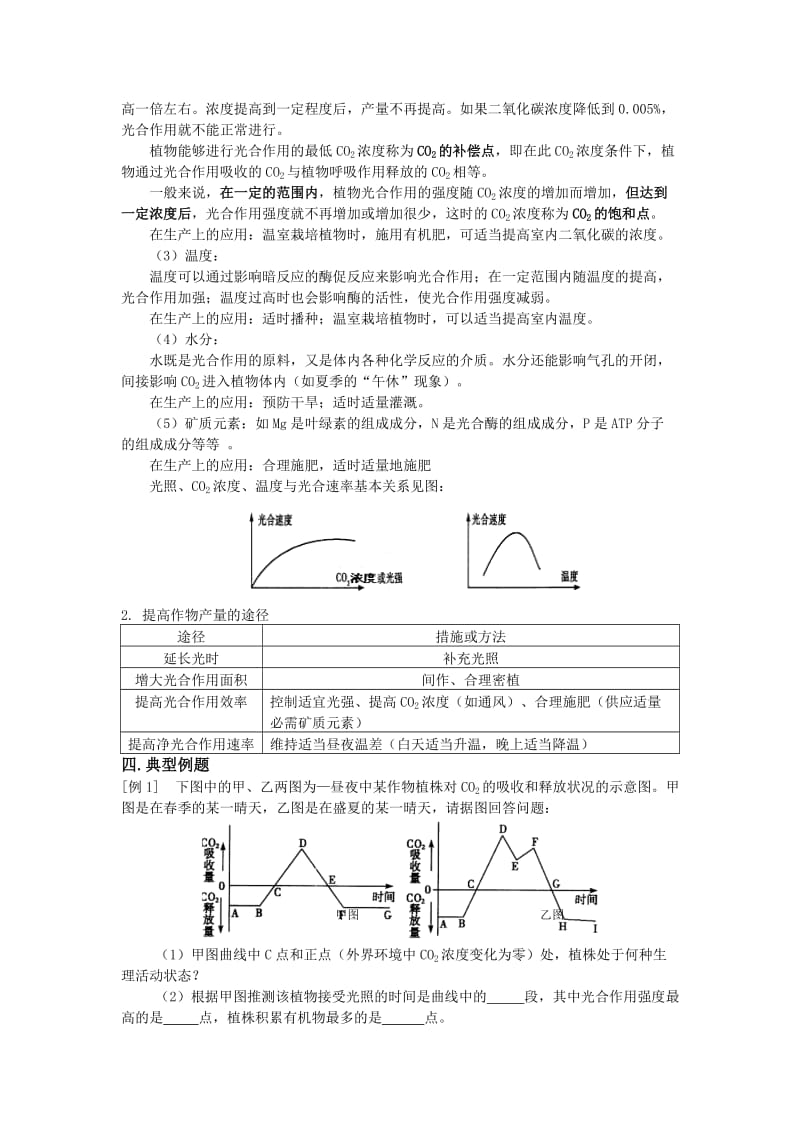 2019-2020年高中生物 第9课 光合作用（2）教案 新人教版必修1.doc_第2页