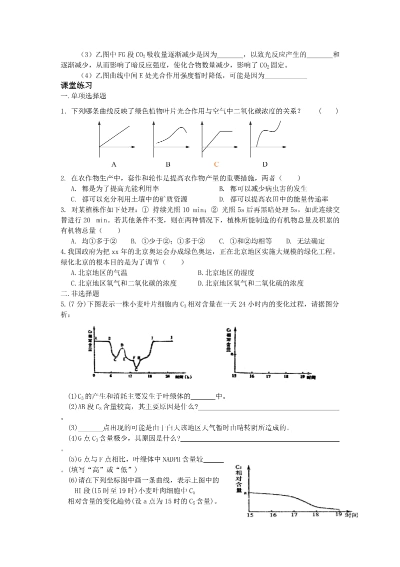 2019-2020年高中生物 第9课 光合作用（2）教案 新人教版必修1.doc_第3页