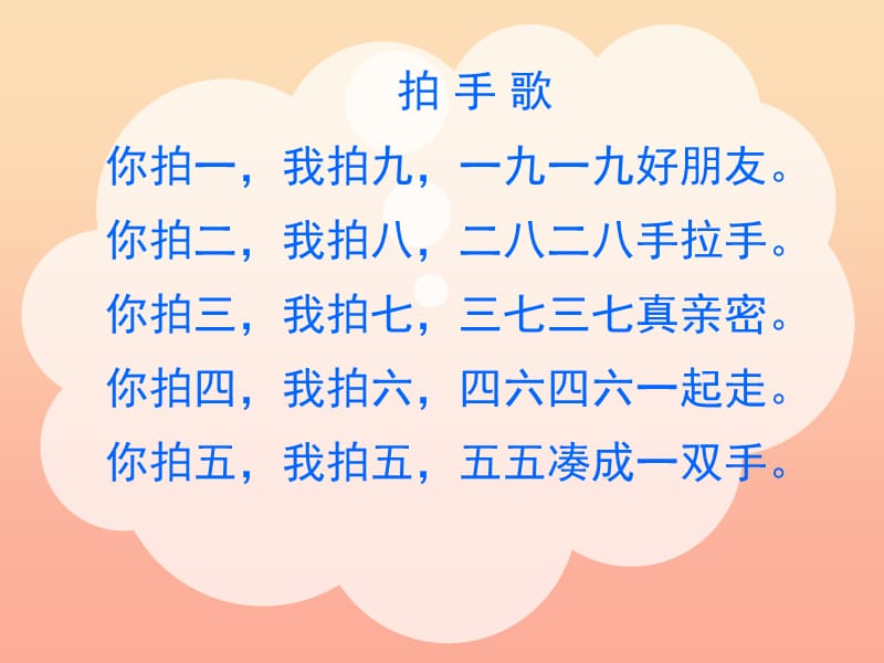 2019秋一年级数学上册 第5单元 6-10的认识和加减法（10的加减法）课件2 新人教版.ppt_第2页