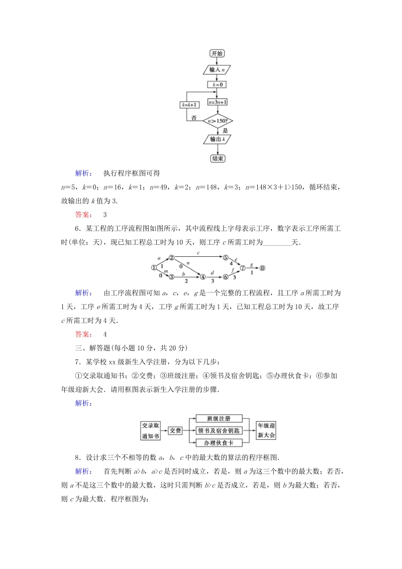 2019-2020年高中数学第四章框图4.1流程图高效测评新人教A版选修.doc_第2页