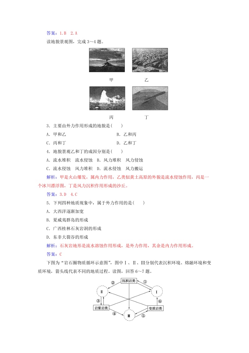 2019-2020年高中地理 第四章 地表形态的塑造 第一节 营造地表形态的力量练习 新人教版必修1.doc_第2页