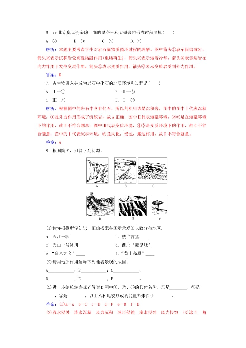 2019-2020年高中地理 第四章 地表形态的塑造 第一节 营造地表形态的力量练习 新人教版必修1.doc_第3页