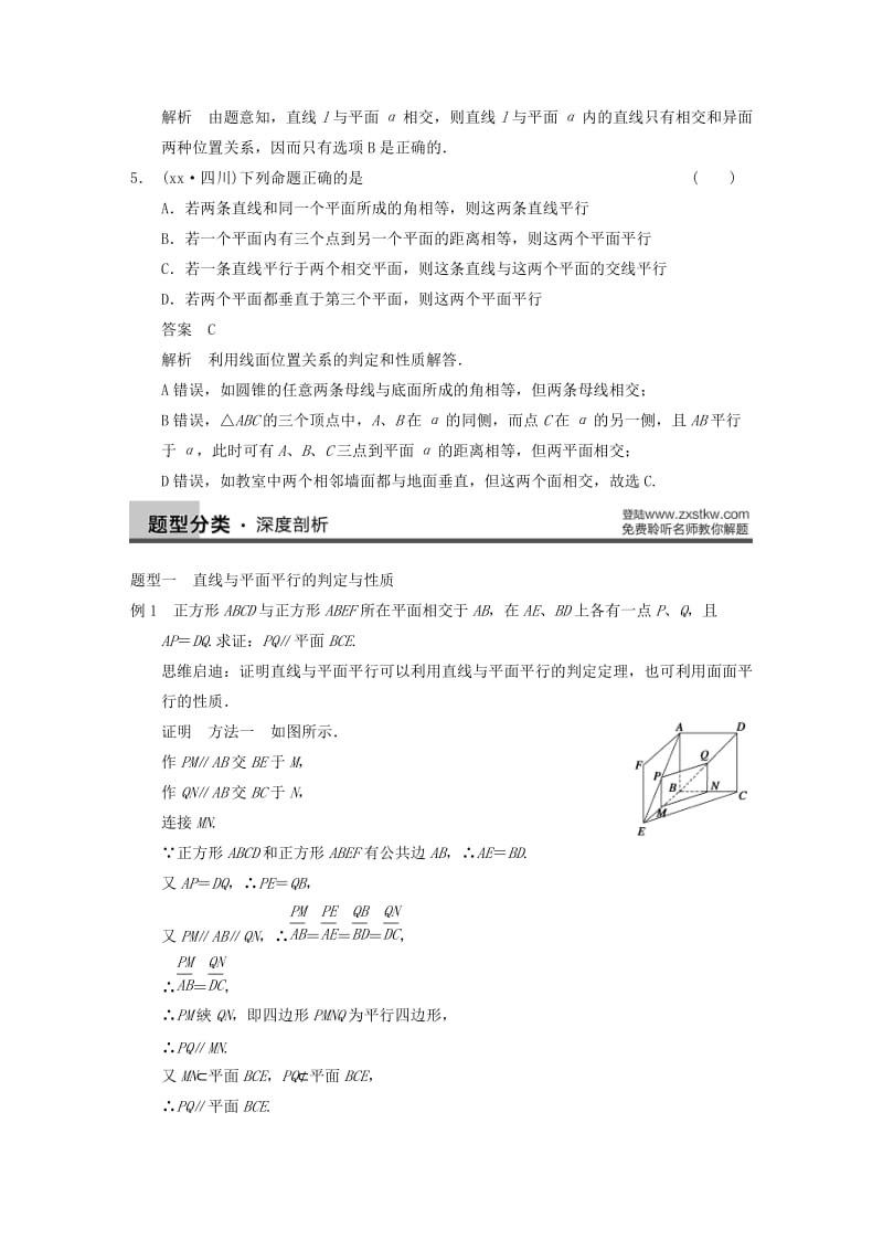 2019-2020年高三数学大一轮复习 8.4直线、平面平行的判定与性质教案 理 新人教A版 .DOC_第3页