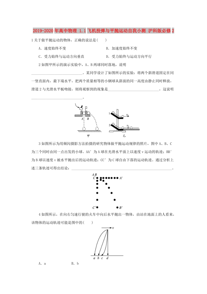 2019-2020年高中物理 1.1飞机投弹与平抛运动自我小测 沪科版必修2.doc_第1页