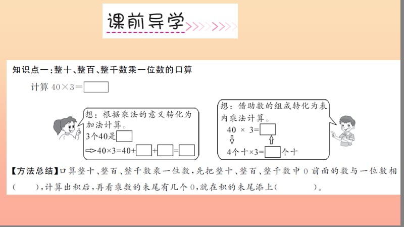 三年级数学上册 第6单元 多位数乘一位数 第1课时 口算乘法习题课件 新人教版.ppt_第3页