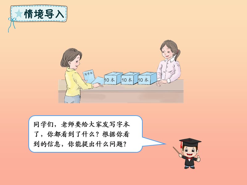 一年级数学下册 第4章 100以内数的认识 4.3 整十数加一位数及相应的减法课件 新人教版.ppt_第2页