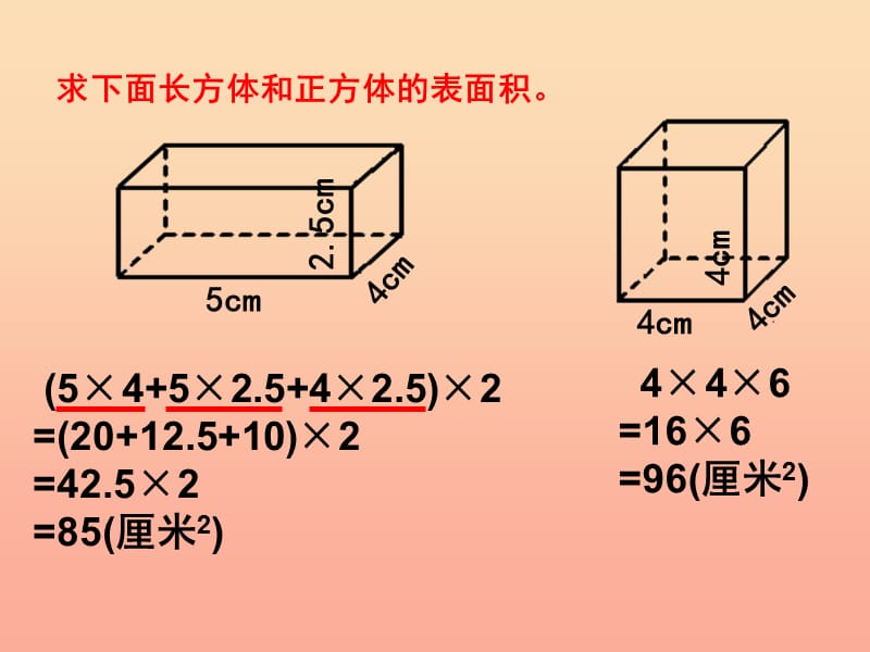 六年级数学下册 3《圆柱与圆锥》1 圆柱（圆柱的表面积）课件1 新人教版.ppt_第3页