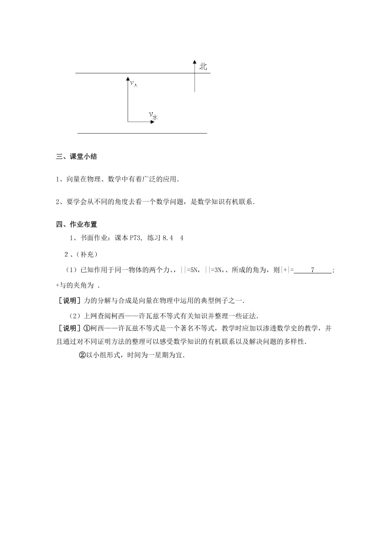 2019-2020年高二数学上册 8.4《向量的应用》教案（2） 沪教版.doc_第3页