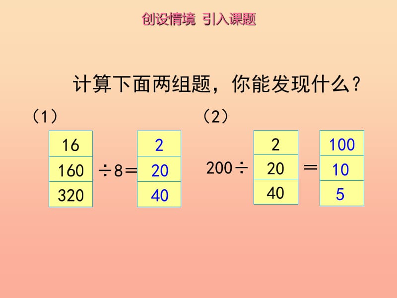 四年级数学上册 七 2 探索规律课件2 （新版）西师大版.ppt_第2页