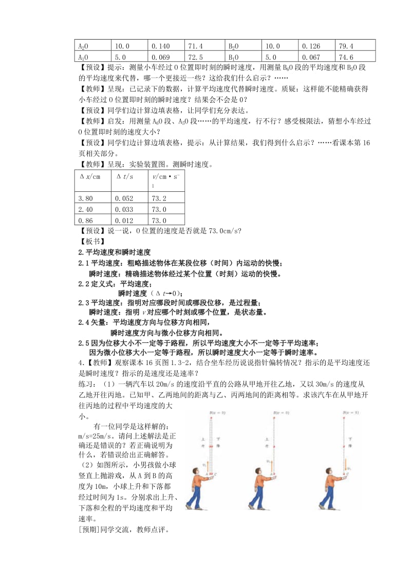 2019-2020年高中物理《运动快慢的描述——速度》教案26 新人教版必修1.doc_第3页