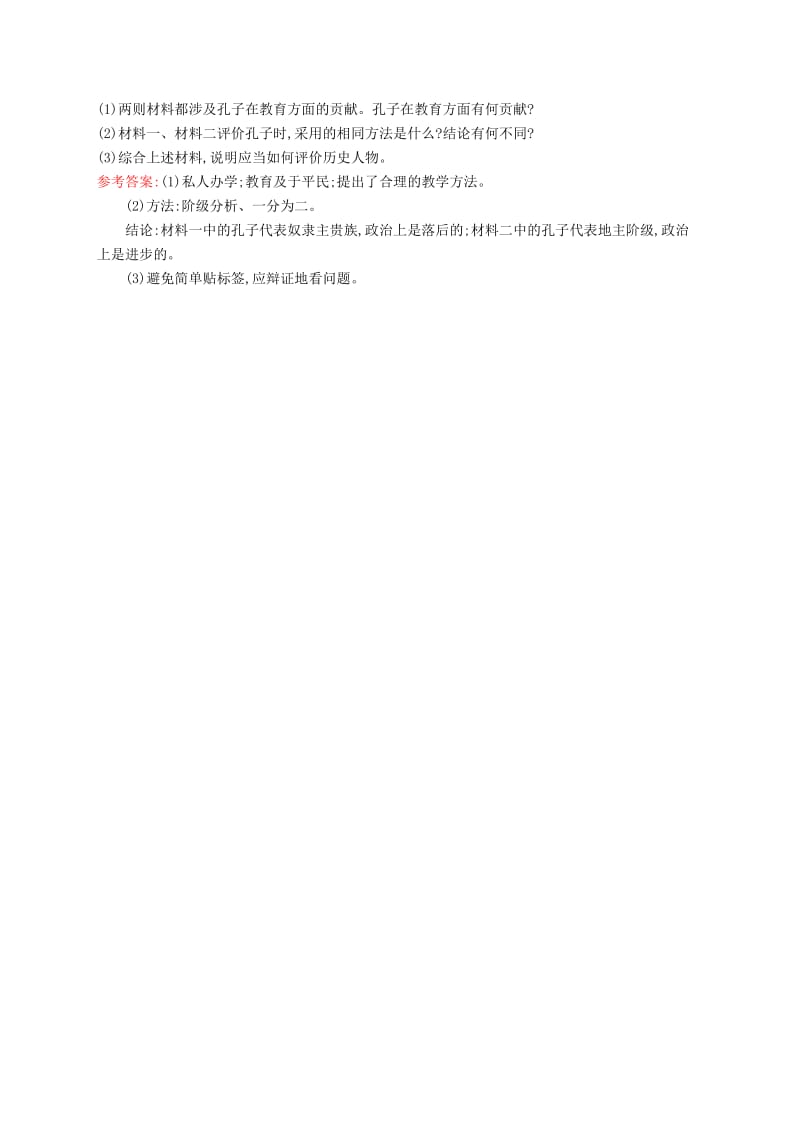 2019-2020年高中历史 2.1 儒家文化创始人孔子同步训练 新人教版选修4.doc_第3页