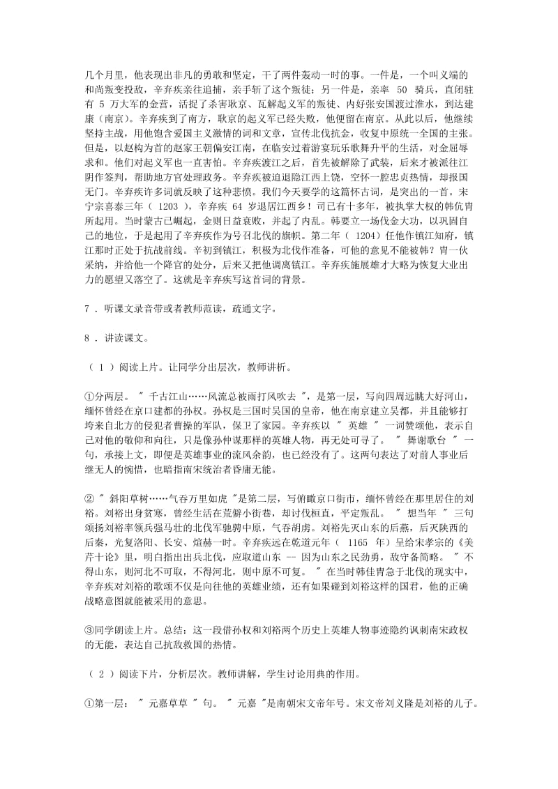 2019-2020年高中语文《永遇乐京口北固亭怀古》教案 新人教版必修4.doc_第2页