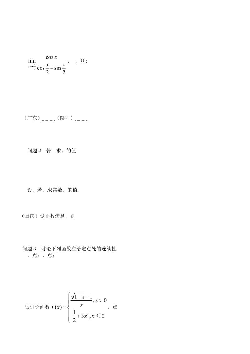 2019-2020年高三数学 第78课时 函数的极限和连续性教案 .doc_第2页