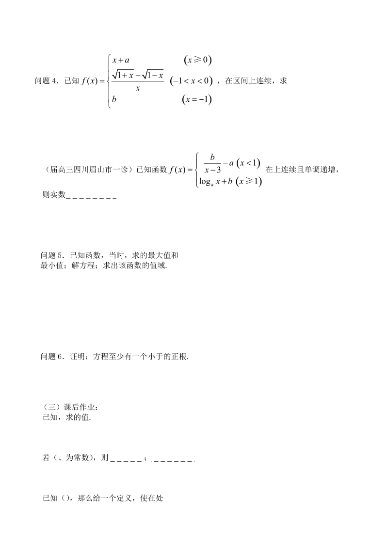 2019-2020年高三数学 第78课时 函数的极限和连续性教案 .doc_第3页