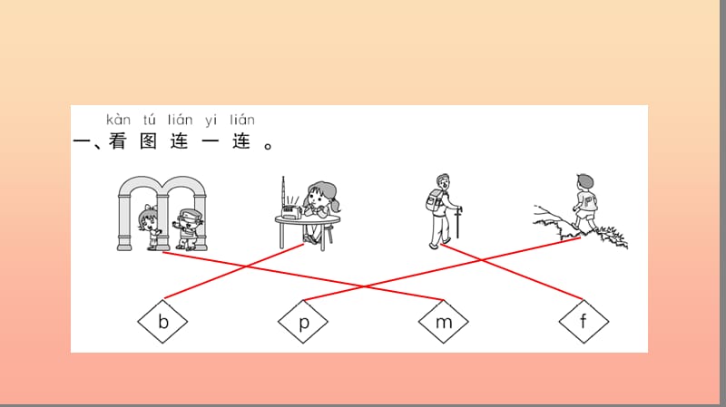 一年级语文上册 汉语拼音 3 b p m f习题课件 新人教版.ppt_第3页