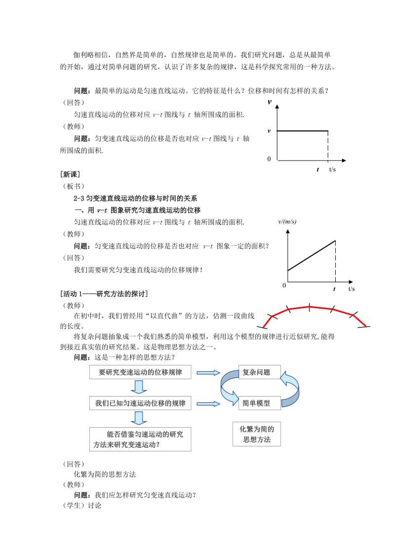 2019-2020年高中物理《匀变速直线运动的位移与时间的关系》教案1 新人教版必修1.doc_第2页