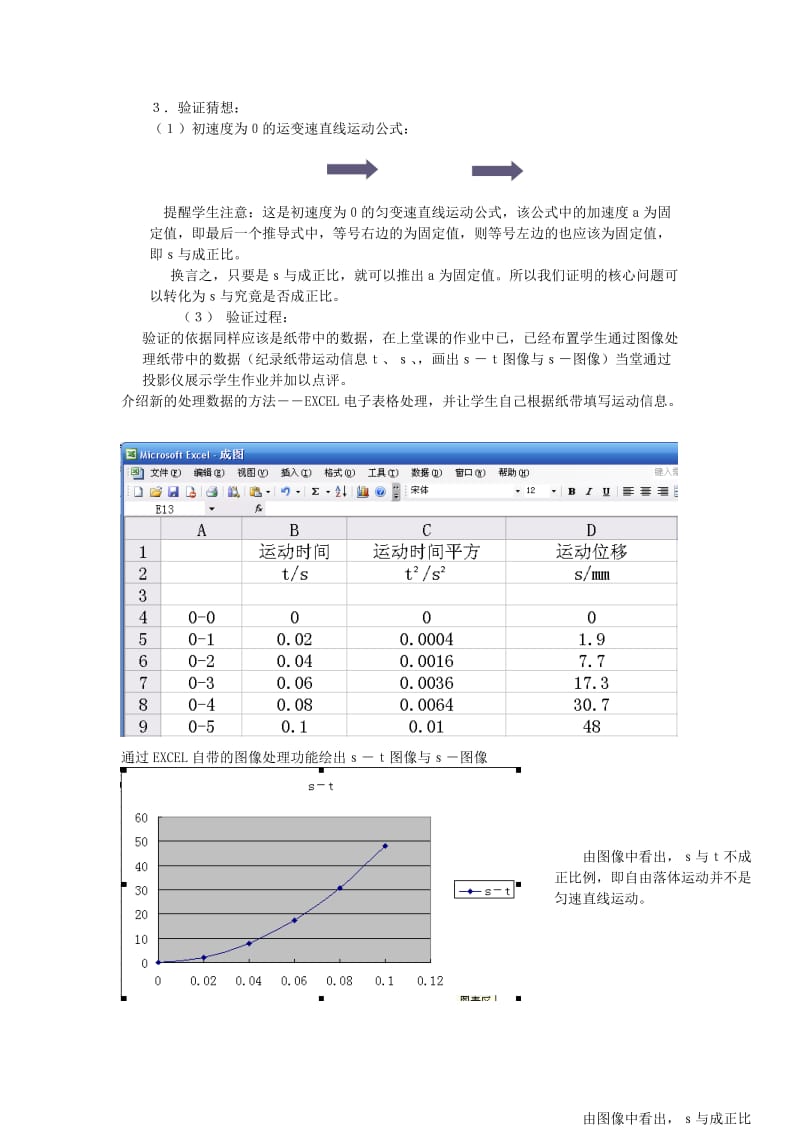 2019-2020年高中物理《自由落体运动规律》教案1 粤教版必修1.doc_第2页