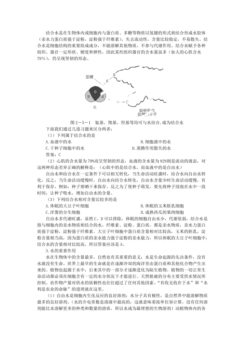 2019-2020年高中生物《2.5 细胞中的无机物》教案 新人教版必修1.doc_第2页