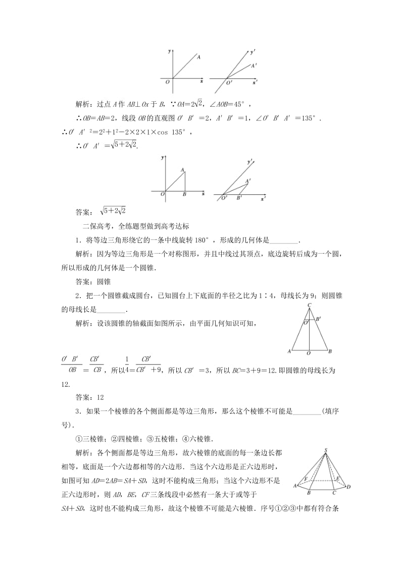 2019-2020年高三数学一轮总复习第八章立体几何第一节空间几何体的结构特征课时跟踪检测理.doc_第2页