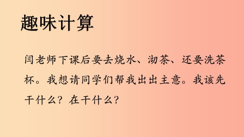 一年级道德与法治下册第一单元我的好习惯第3课我不拖拉第2课时课件新人教版.ppt_第2页