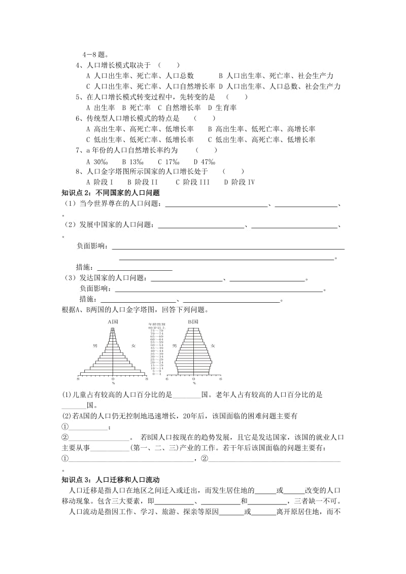 2019-2020年高中地理 《人口》复习学案-1 鲁教版必修2.doc_第3页