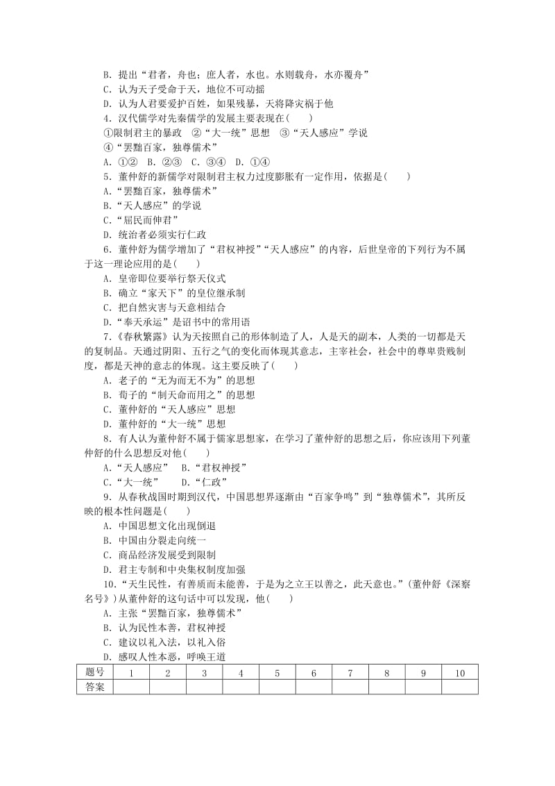 2019-2020年高中历史 第一单元 第3课 汉代的思想大一统课时作业 岳麓版必修3.doc_第2页